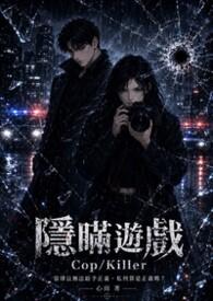 隐瞒游戏