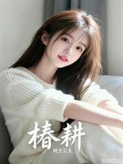 椿耕