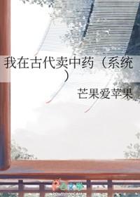 我在古代卖中药（系统）