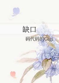 缺口