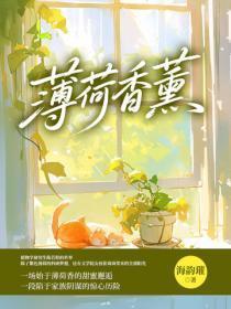 薄荷香薰