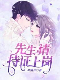 先生，请持证上岗