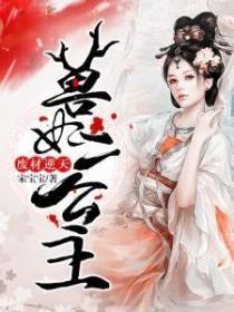 废材逆天:狂妃二小姐