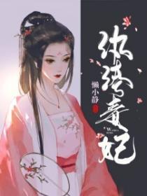 纨绔毒妃!