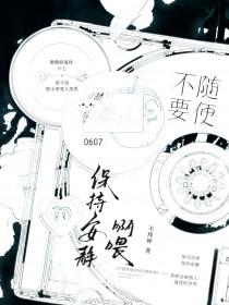 不要随便保持安静啊喂