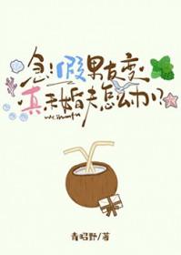 急！假男友变真未婚夫怎么办