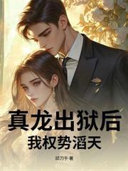 痴傻五年，离婚后我震惊全球