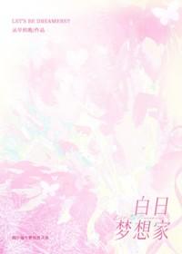 [排球少年] 白日梦想家