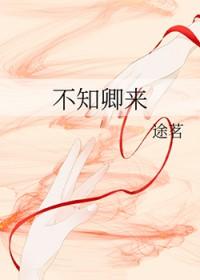 不知卿来