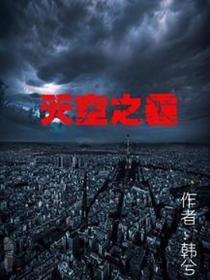 天空之霾