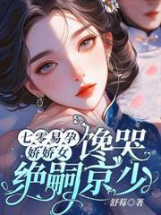 七零寡妇我不当了，赘个教授一胎三宝