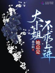 烧火丫鬟当主母，爷轻点宠