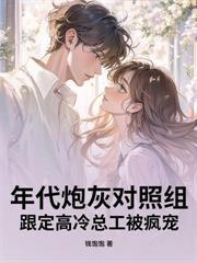 领证日一胎四宝，说好的绝嗣大佬呢？