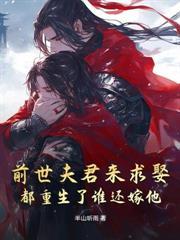 改嫁顶级纨绔，重生前夫悔疯了