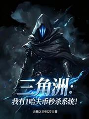三角洲:我有1哈夫幣秒杀系统!