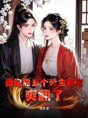 这个宝宝不好惹,反派都被打哭了