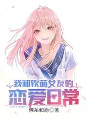 开局捡到姐姐闺蜜,她竟是病娇女教授