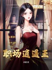 人在废丹房,开局拿捏师姐命脉