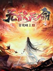 神女仙炉