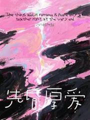 先昏厚爱