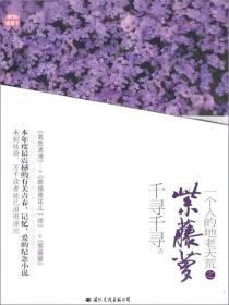 紫藤萝