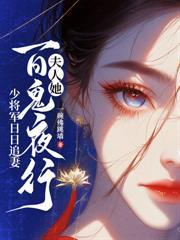 老祖宗如此多娇，王爷乖乖折腰