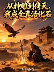 神鵰:全真出了个记仇真人!