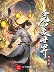 不是说好解毒么，怎么成仙帝了？