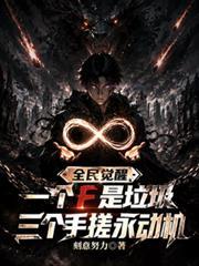 全面觉醒:一个F是垃圾,三个我