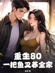 下乡北大荒,从拯救资本家小姐开始