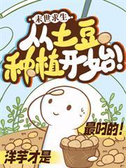 绝嗣兽世,我家幼崽多到爆
