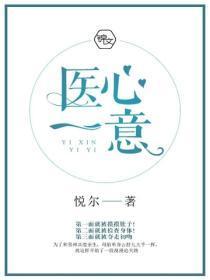 医心一意