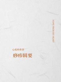 痧疹辑要
