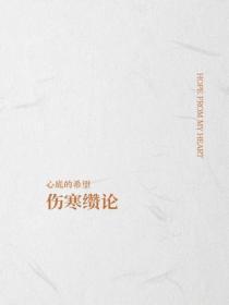 伤寒缵论