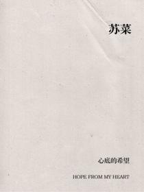 苏菜