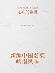 新编中国名菜秦陇风味