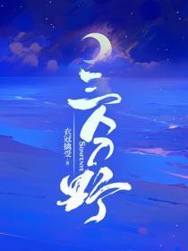 三分野
