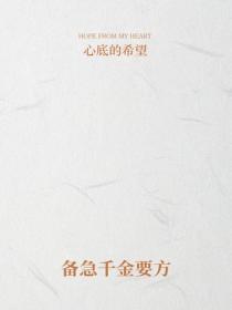 备急千金要方