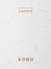 本草便读