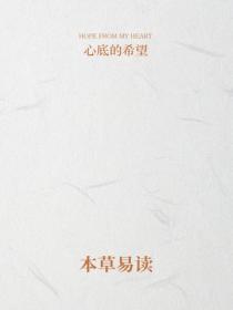 本草易读