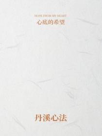 丹溪心法