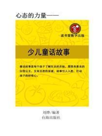 少儿童话故事