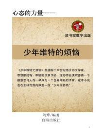 少年维特的烦恼