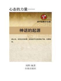 神话的起源