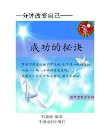 成功的秘诀