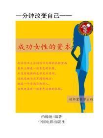 成功女性的资本