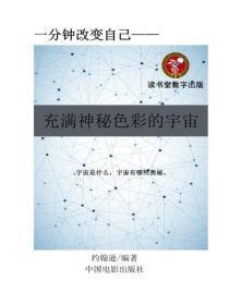 充满神秘色彩的宇宙