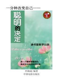 聪明的决定