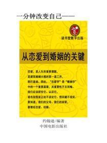 从恋爱到婚姻的关键