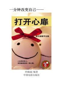 打开心扉